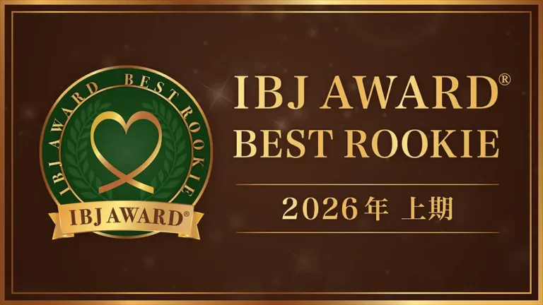 IBJ AWARD®ルーキー賞 ２期連続受賞・表彰式で登壇しました