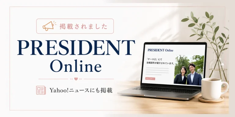 PRESIDENT Onlineに結婚相談所StartUp Lifeが掲載されました