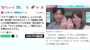 Yahoo!ニュース・ABEMA TIMESに掲載