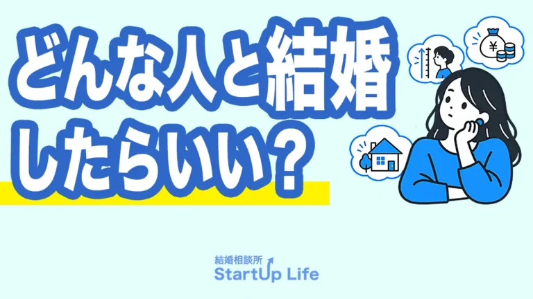 どんな人と結婚したらいい？迷ったら「条件」ではなく、その「理由」を考えてみませんか