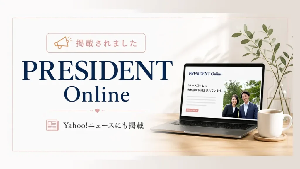 プレジデントオンラインに掲載していただいたStartUp Life