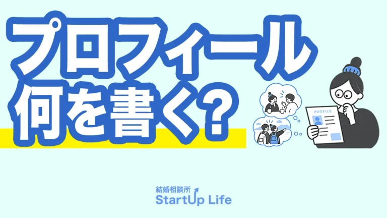 マッチングアプリのプロフィールはどう書く？実際に使って気づいた「選ばれるプロフィール」の作り方