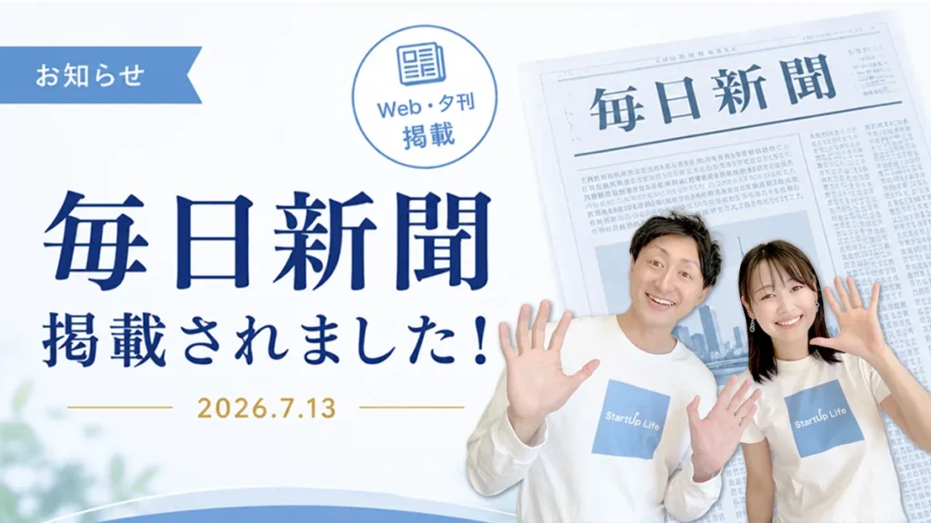 毎日新聞に掲載していただいたStartUp Life