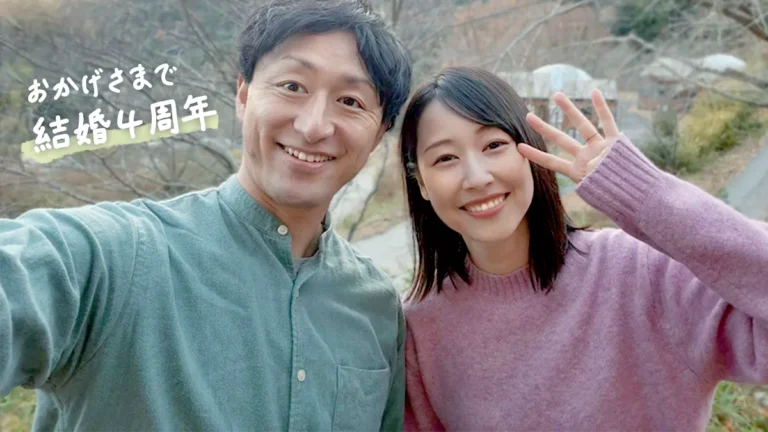 結婚相談所で出会った私たちが結婚4周年。「幸せな結婚」はどう育ってきたのか